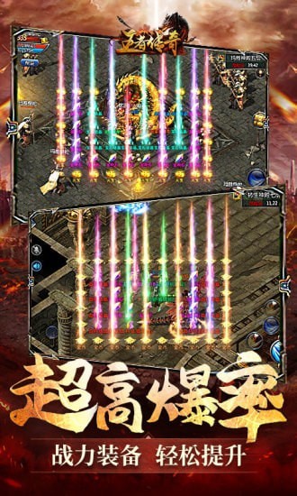 王者传奇