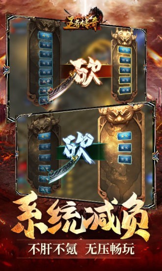 王者传奇
