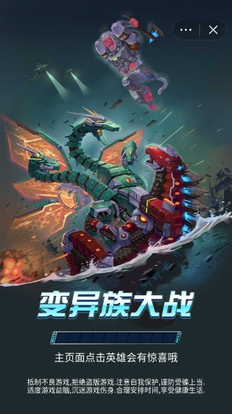 变异族大战