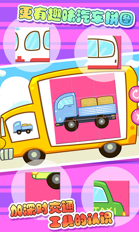 宝贝认交通工具