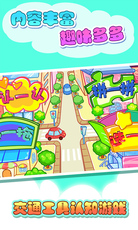 宝贝认交通工具