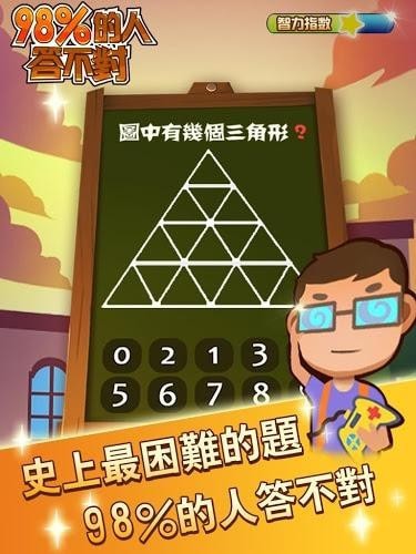 98%的人答不对
