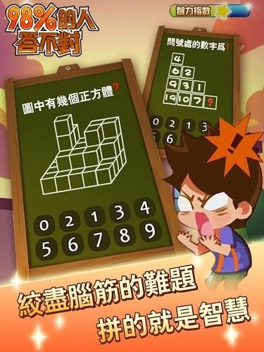 98%的人答不对