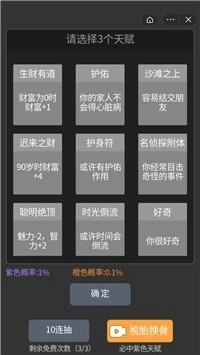 模拟重启人生