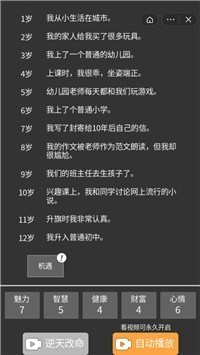 模拟重启人生