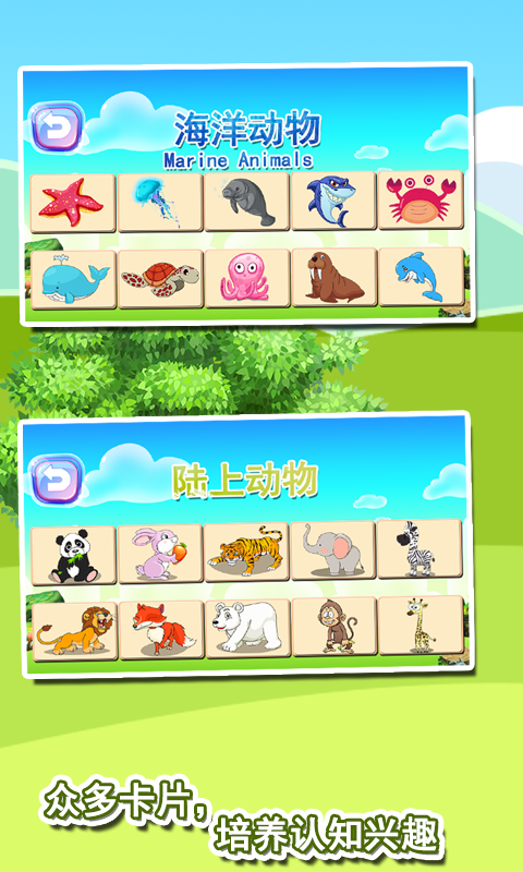 宝宝益智早教识字卡