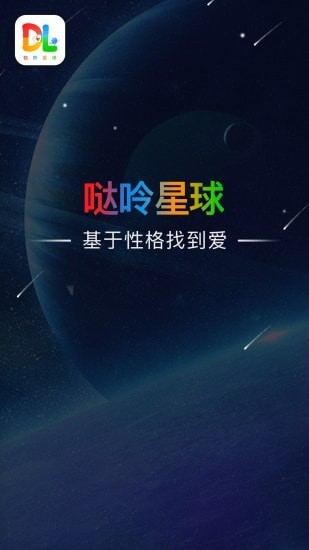 哒呤星球
