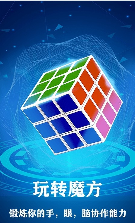 魔方游戏