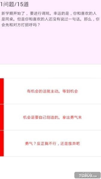 恋爱力诊断