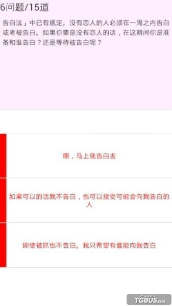 恋爱力诊断