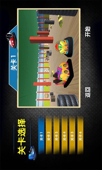 宝宝欢乐碰碰车