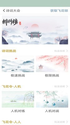 古诗飞花令