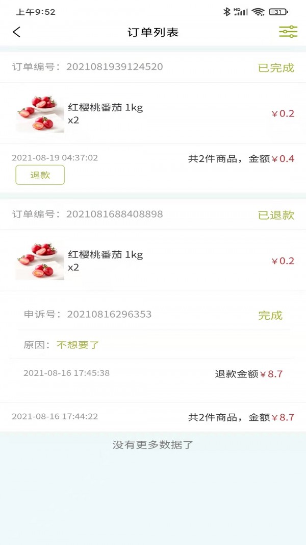 蚂蚁军团商户助手