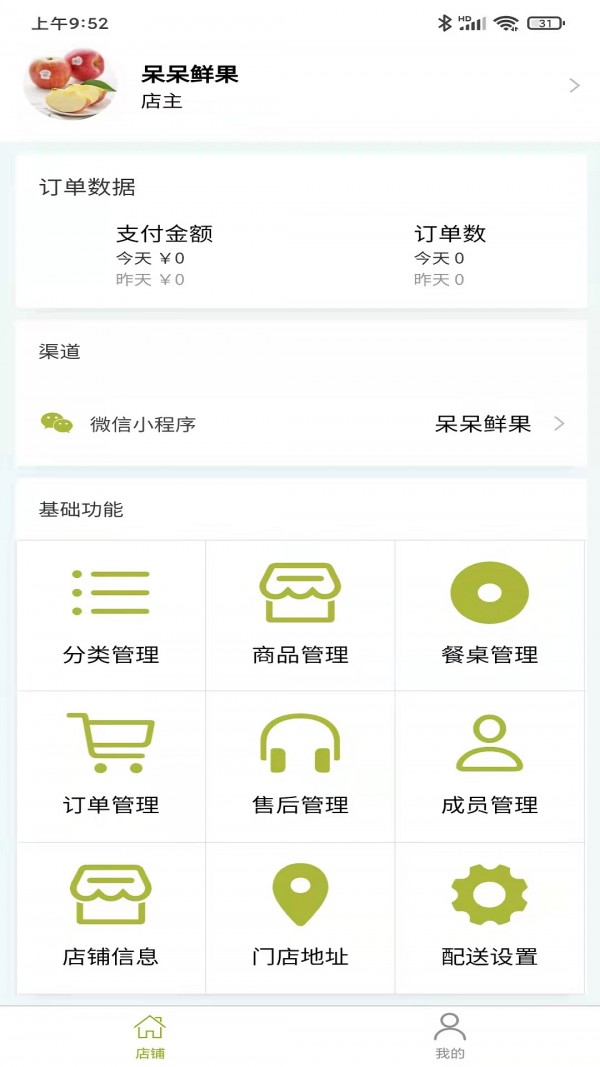 蚂蚁军团商户助手