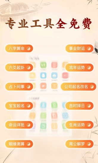 知命八字起名占卜