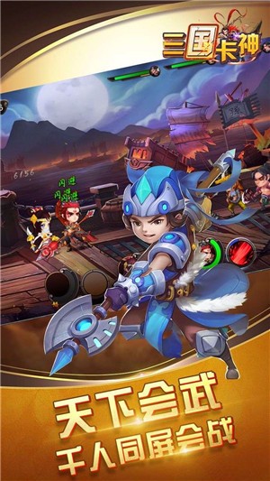 三国卡神