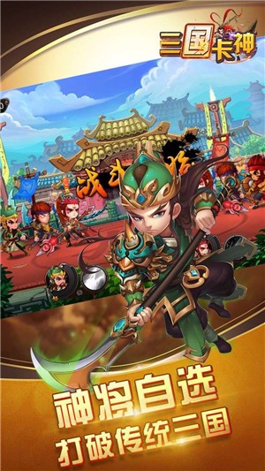 三国卡神