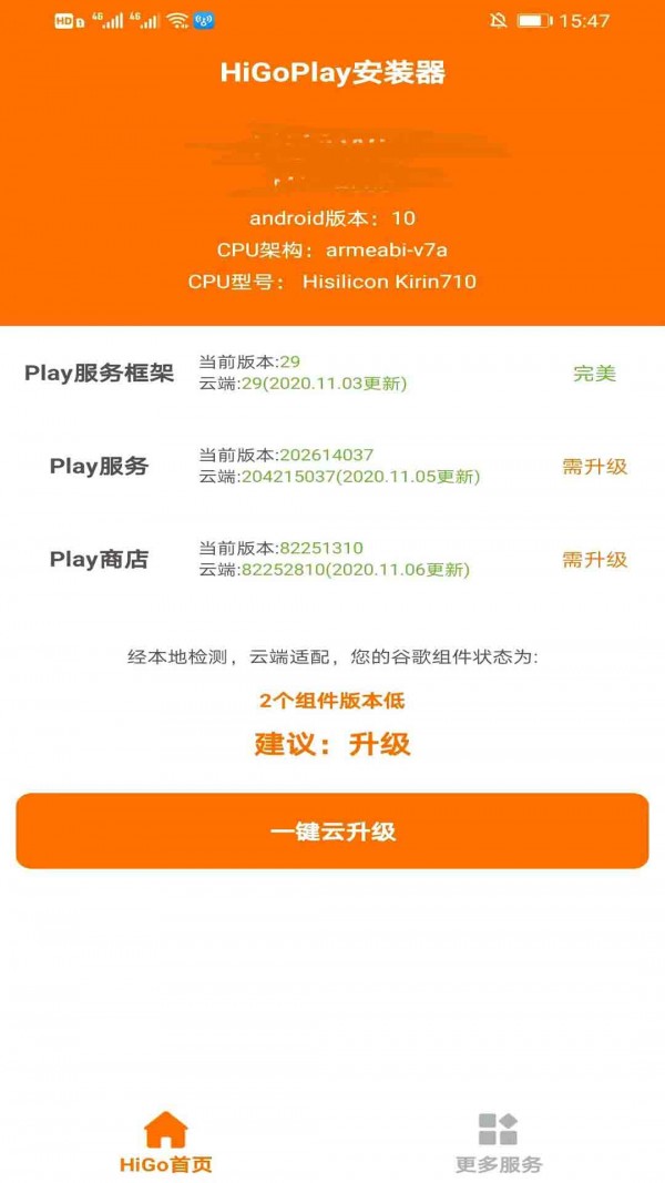 HiGo Play服务框架安装器