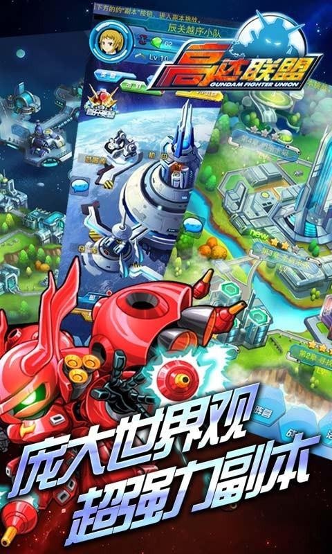 高达联盟
