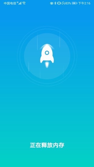 手机快速降温助手