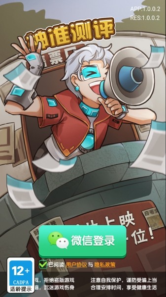 神准测评