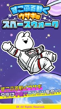 非常好动兔的太空漫步