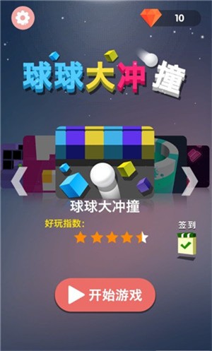 球球撞撞撞