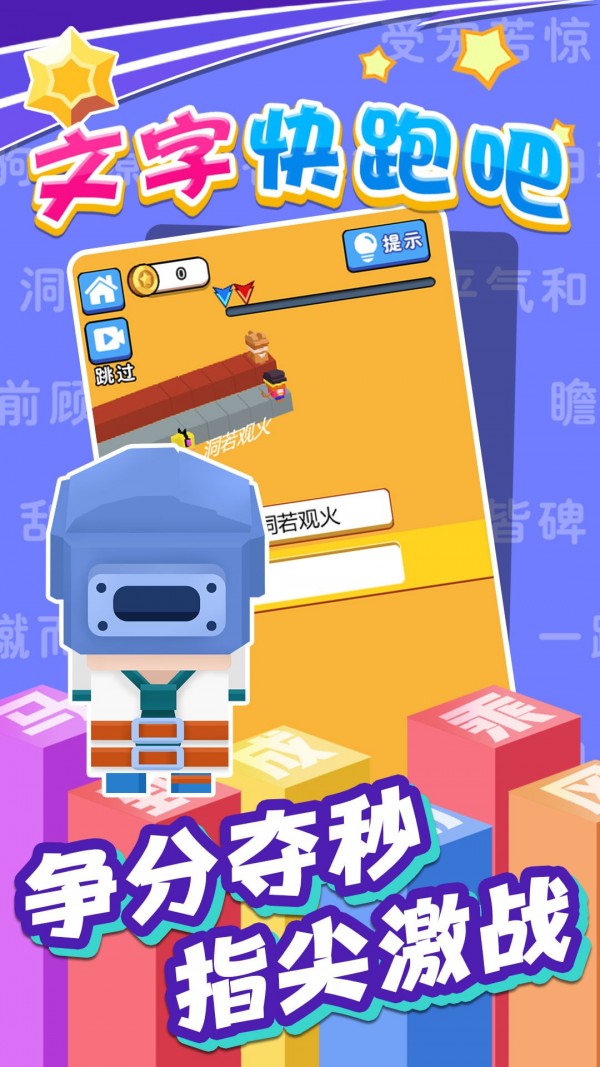 文字快跑吧红包版
