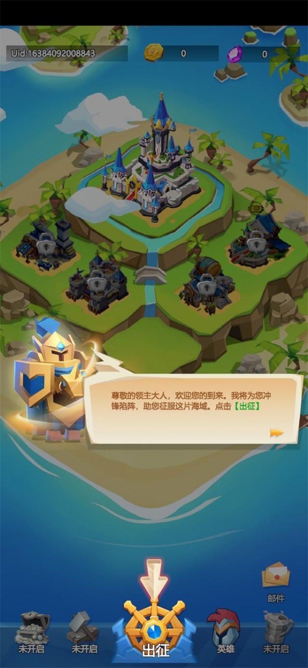 登岛大作战游