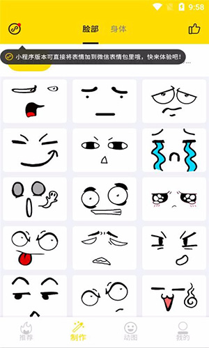 趣味表情包制作