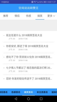 个性签名空间说说