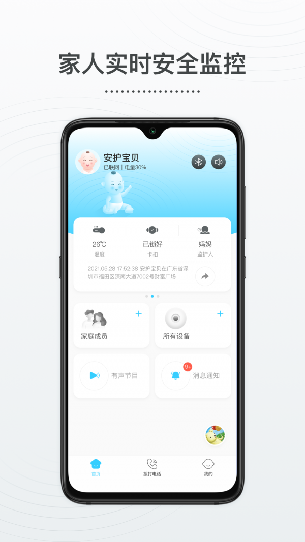 襁褓里智能安护