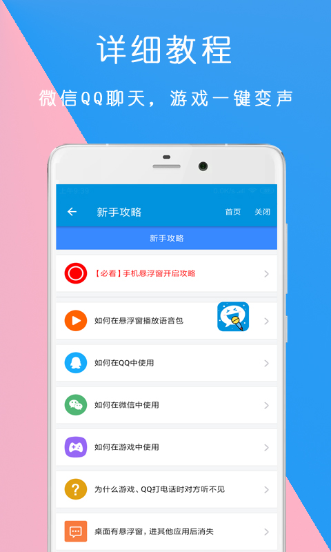 万能语音包变声器