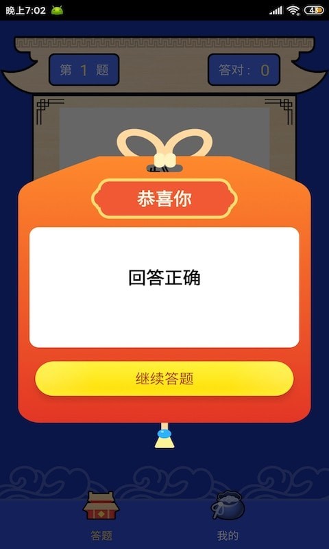 答题满分宝