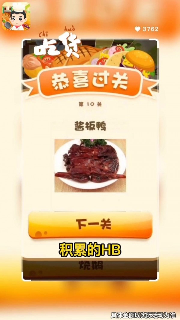 美食国度红包版