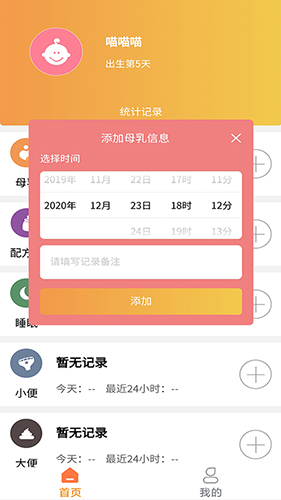 宝宝小时光记录