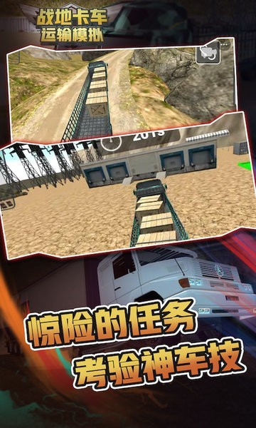 战地卡车运输模拟器
