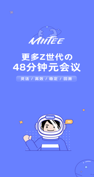 MiiTee云会议