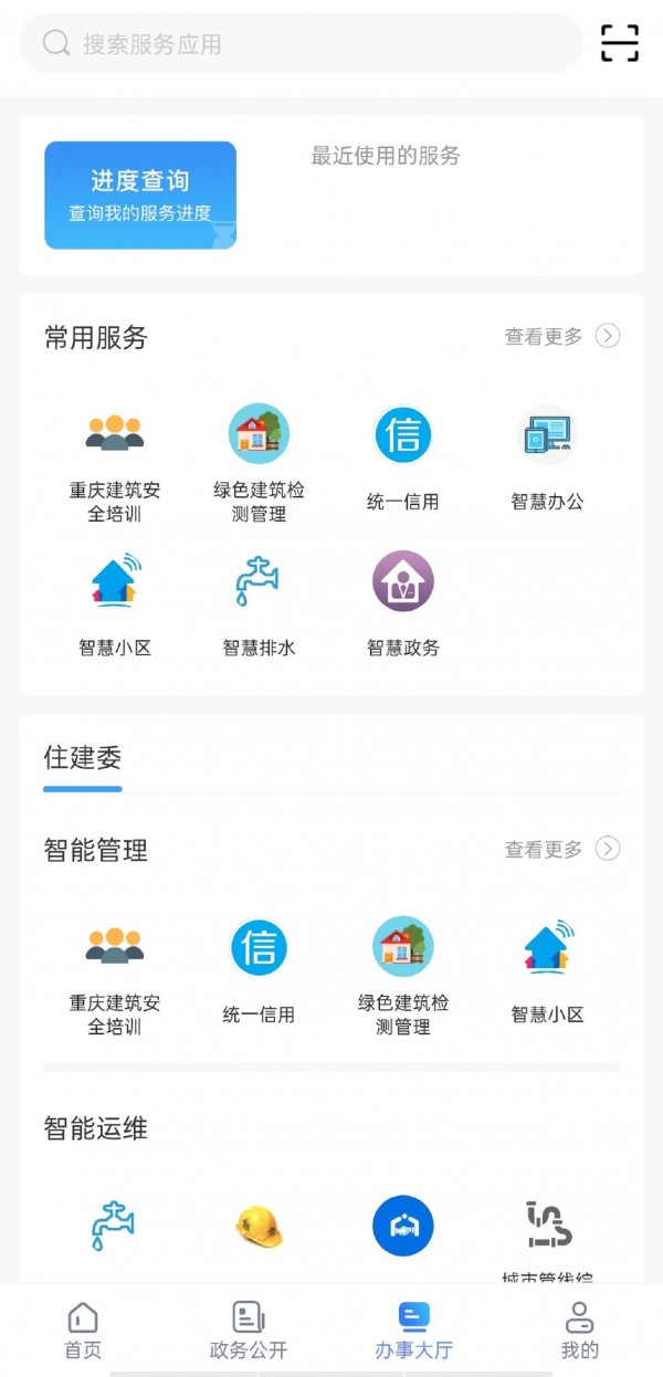 云上住建