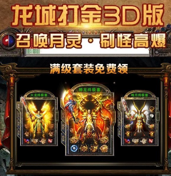 龙城打金3D
