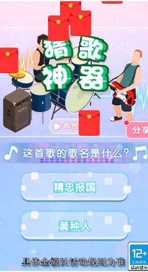 今晚来猜歌