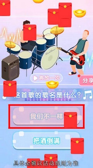 今晚来猜歌