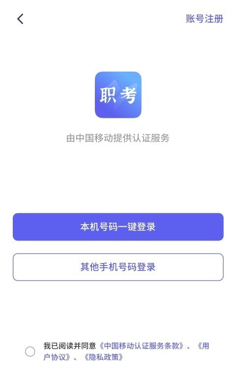 中亚职考通