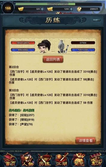 异世江湖录