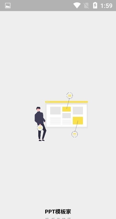 PPT模板家