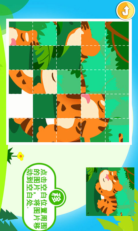 儿童移动拼图
