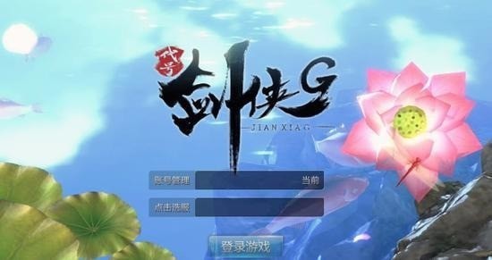剑侠代号G