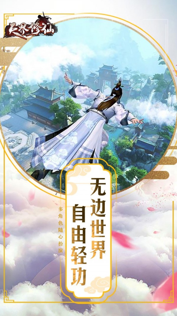 天界修仙
