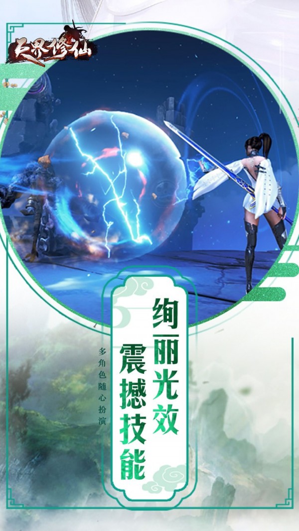 天界修仙