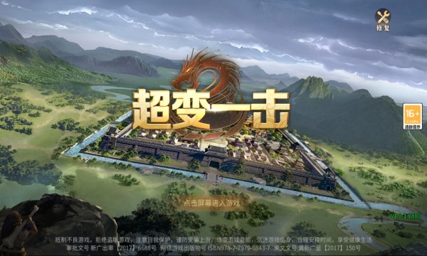 超变一击